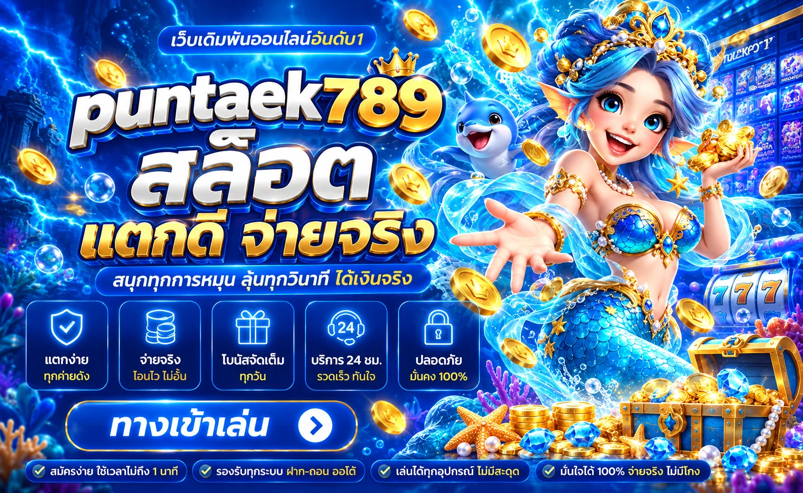 ภาพแนะนำ สล็อต บน puntaek789 โทนน้ำเงินทอง