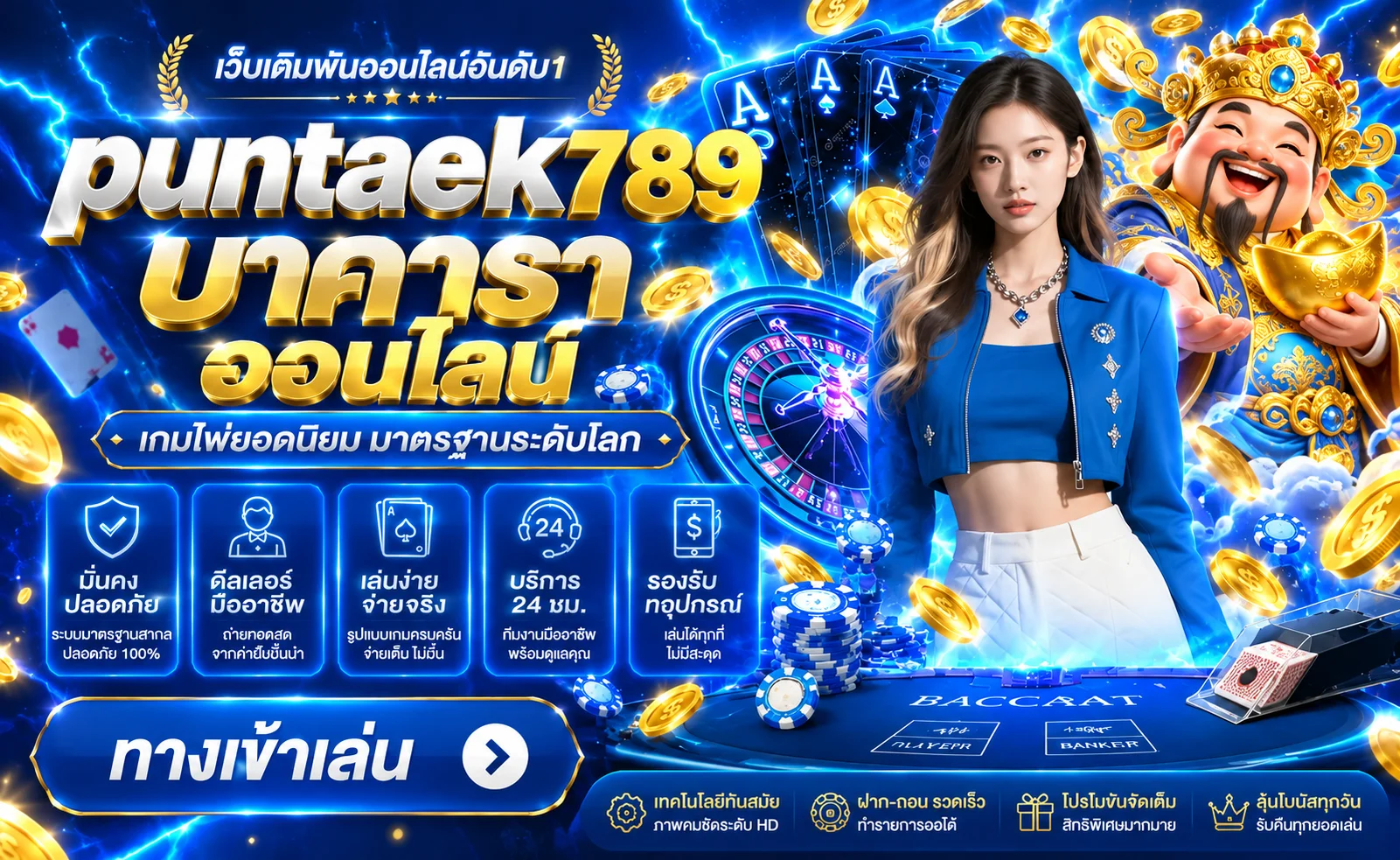 ภาพแนะนำ คาสิโน บน puntaek789 โทนน้ำเงินทอง