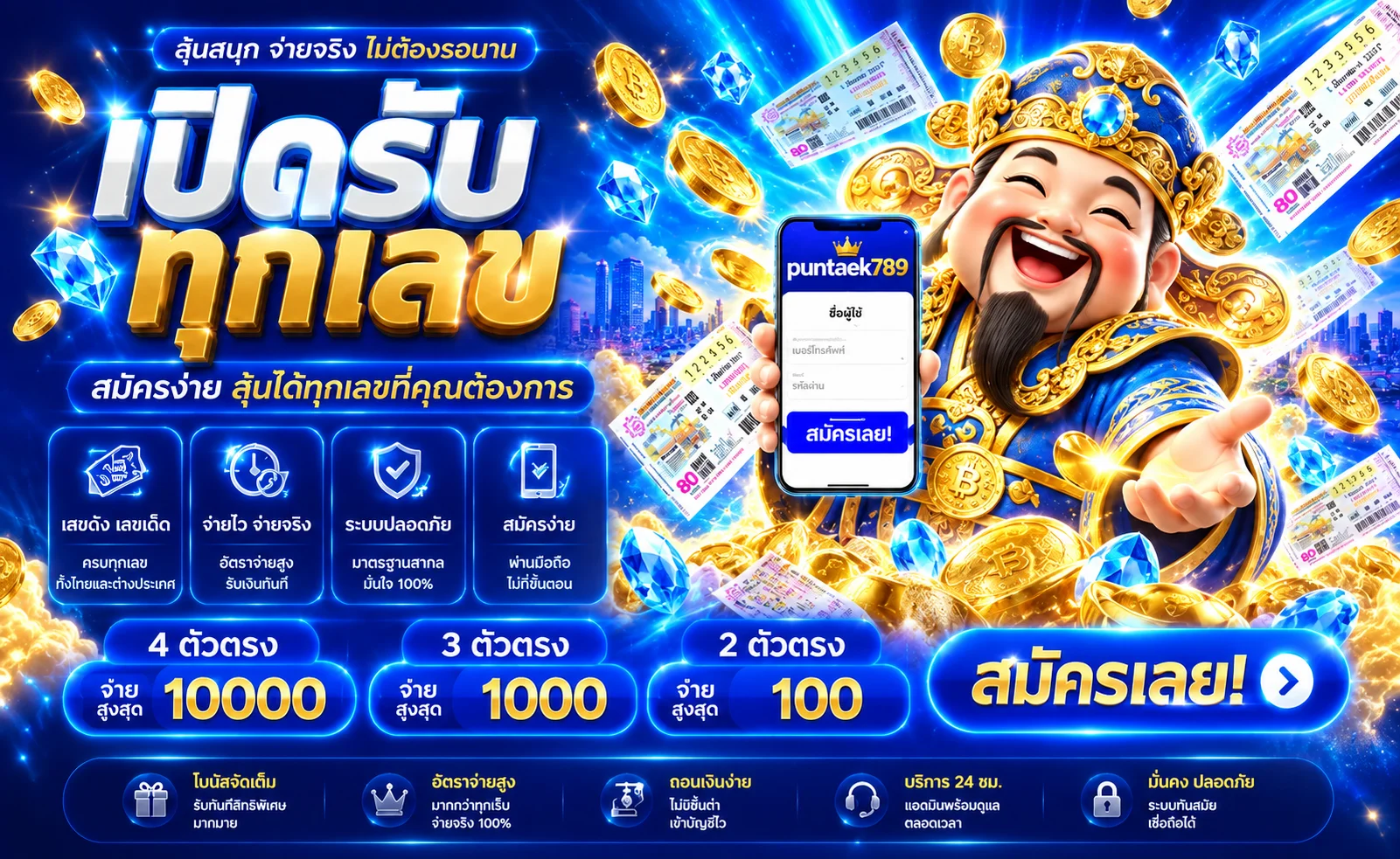 ภาพแนะนำ หวย บน puntaek789 โทนน้ำเงินทอง