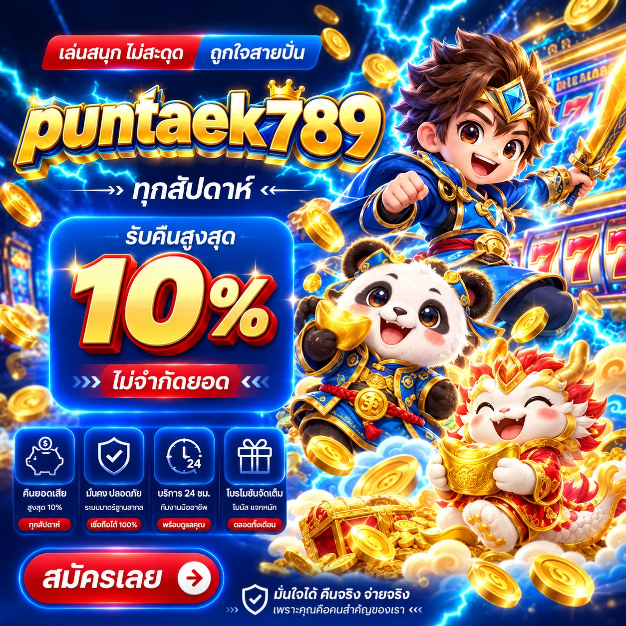 ภาพทดลองเกม AMB บน puntaek789