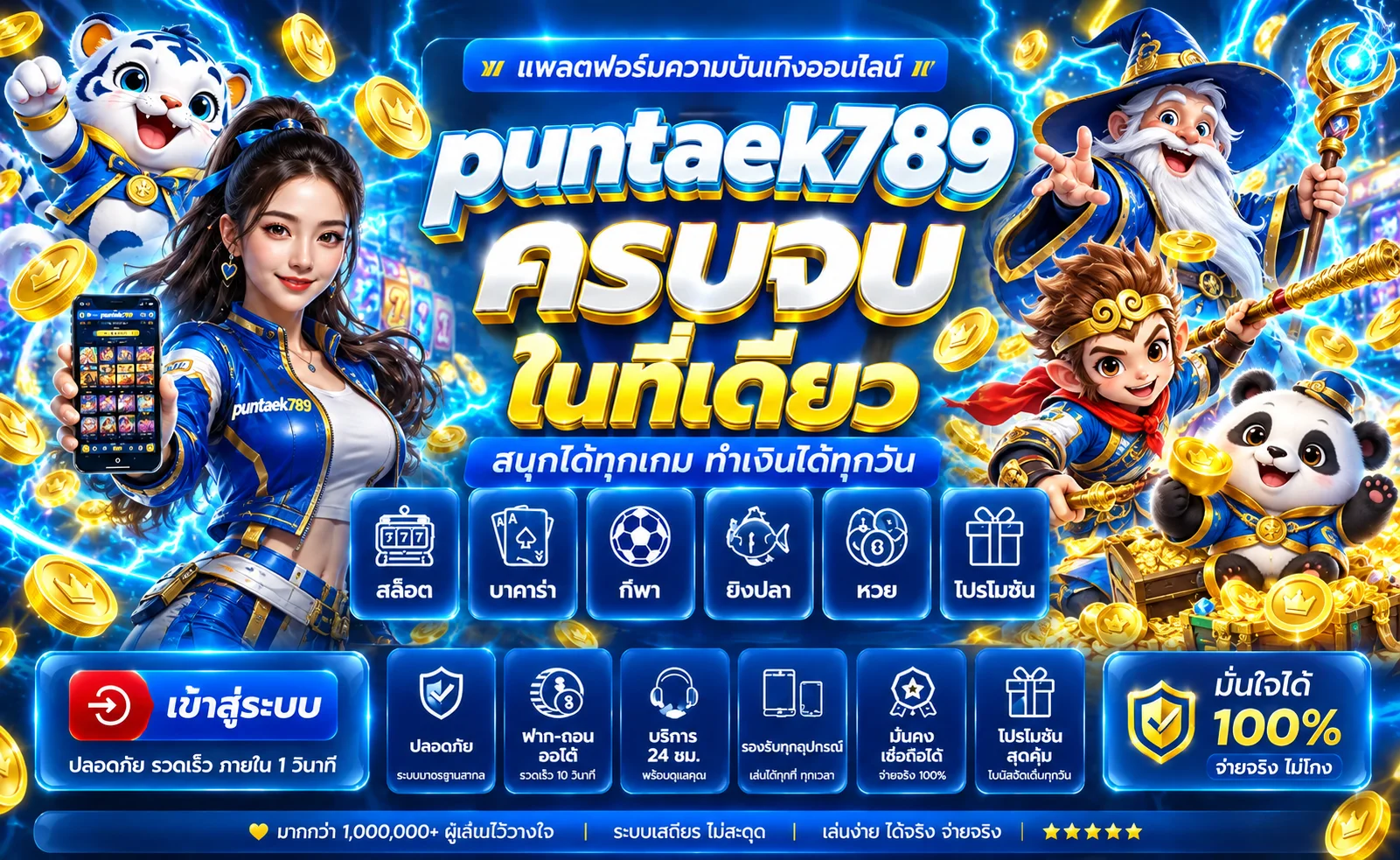 ภาพแนะนำ ทางเข้าเล่น บน puntaek789 โทนน้ำเงินทอง