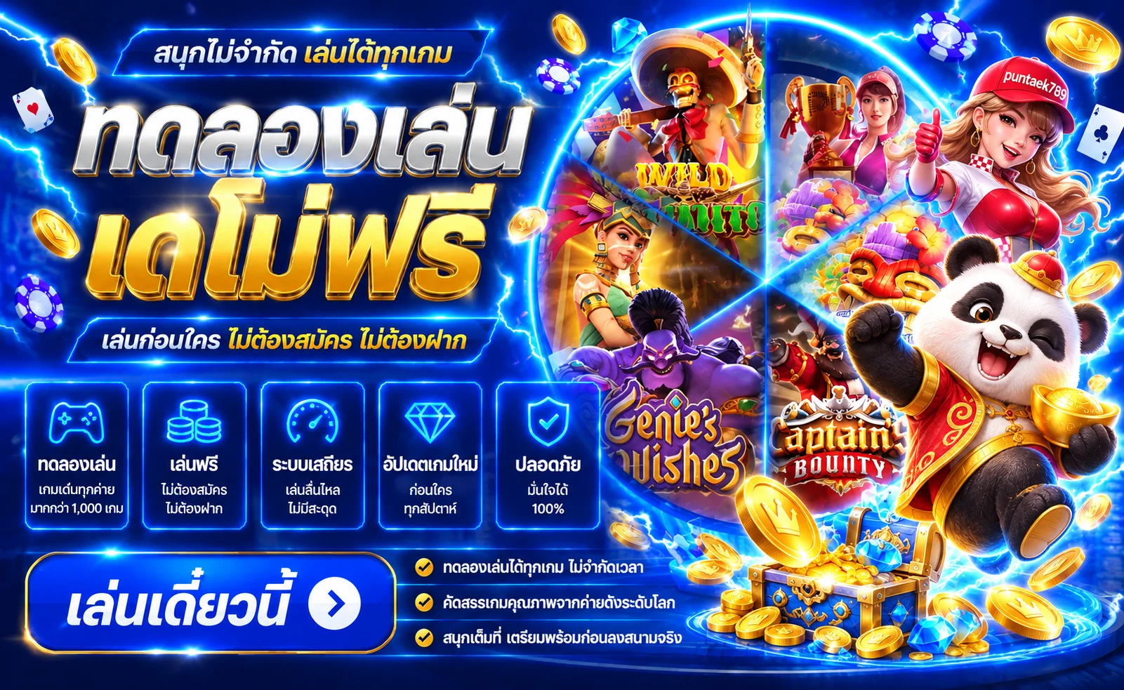 ภาพแนะนำ ทดลองเล่น บน puntaek789 โทนน้ำเงินทอง